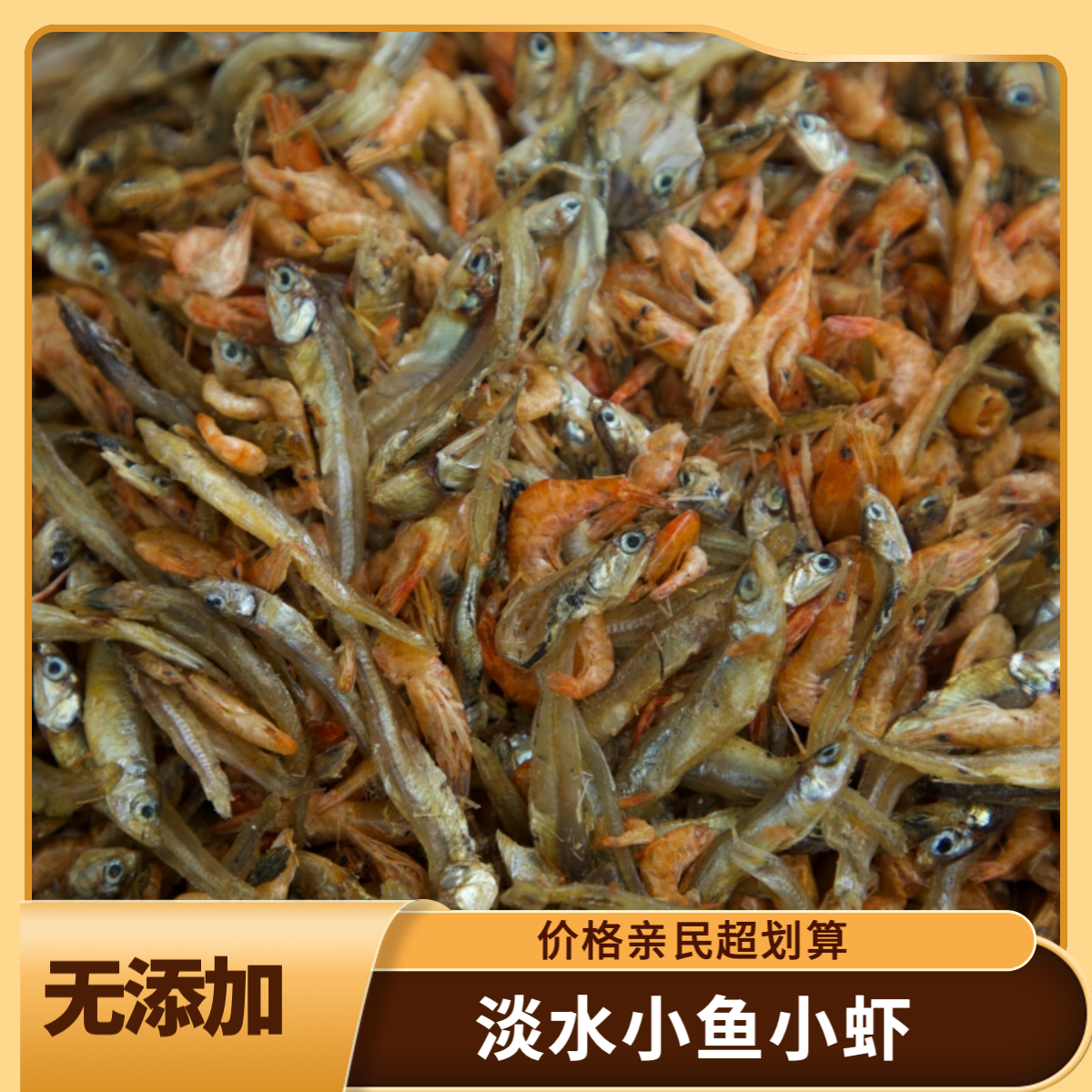 农家火焙淡水特色美食农村小鱼小虾下饭唱歌放大神器平潭岛虾怪vs