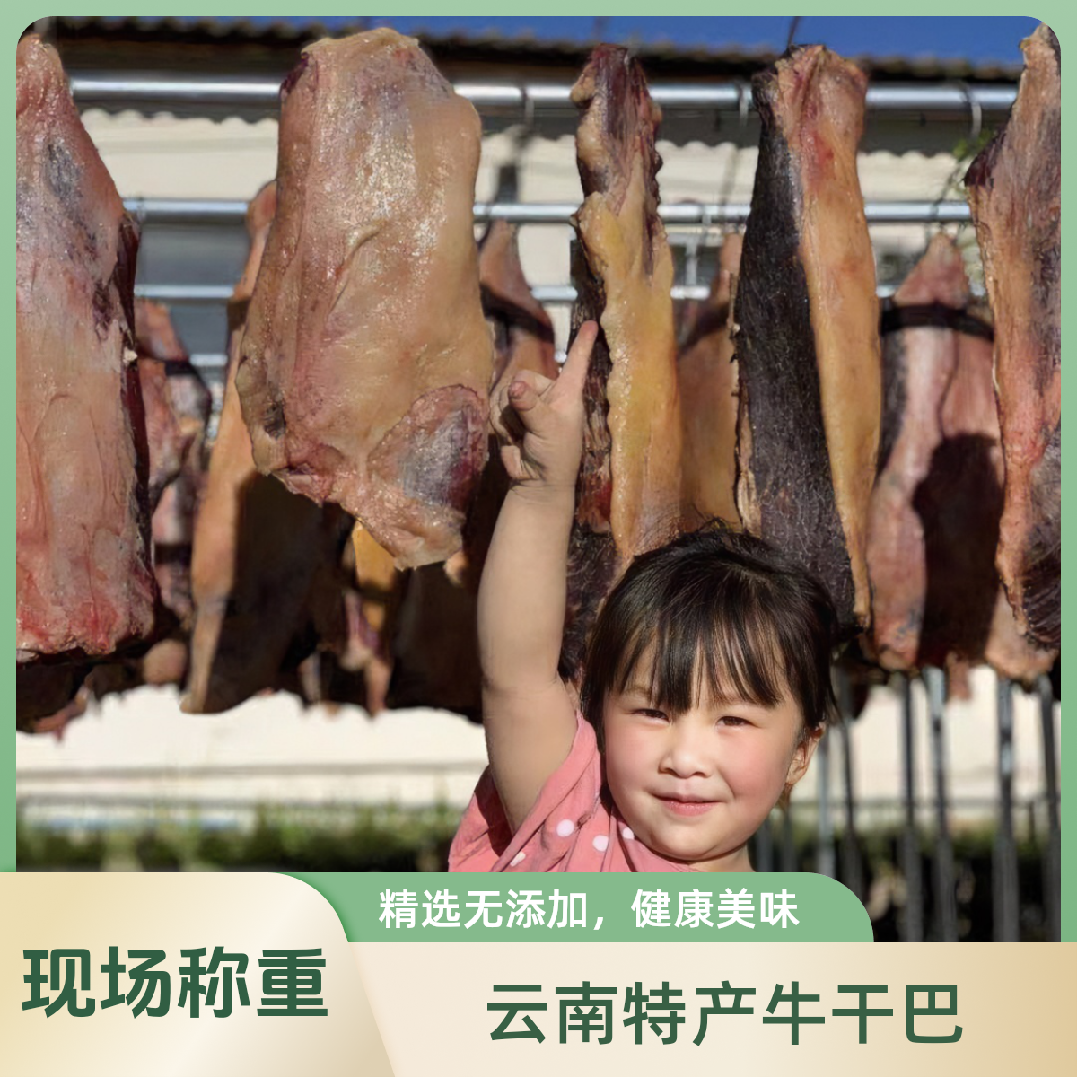 马荣平【现场称重】云南特产牛干巴风干腌制腊牛肉自然风干