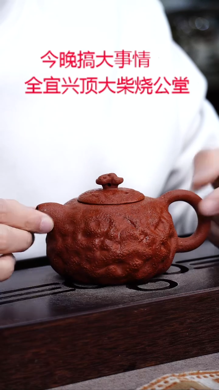 茶壶紫砂宜興紫砂柴燒
