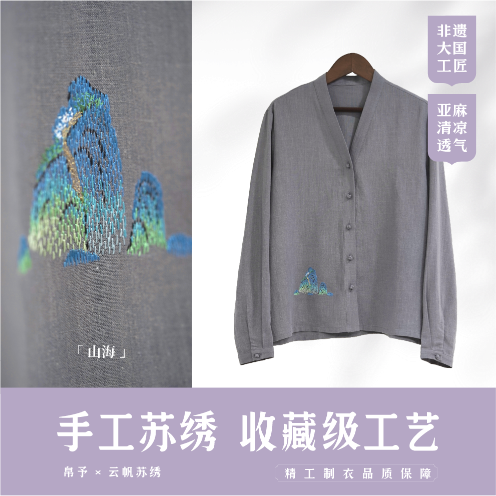 狂炸！清仓！！专场福利！【山海】新中式国风女装非遗苏绣手工绣花