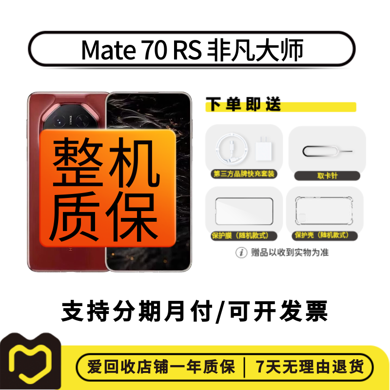 99新 Huawei/华为 Mate 70 RS【国庆活动】 国行 二手手机