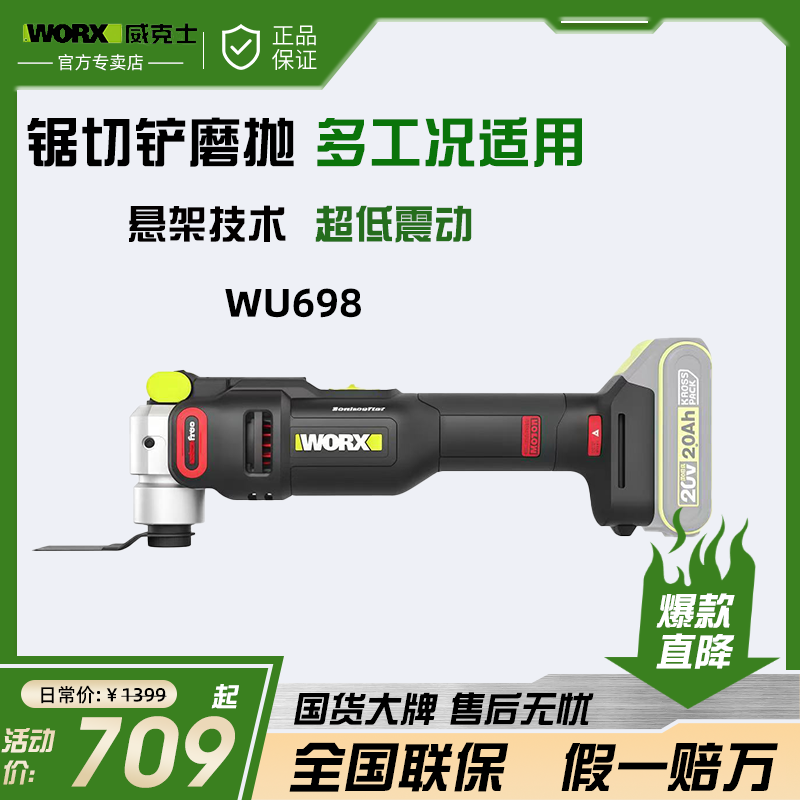 WORX/威克士WU698锂电工具电动无刷万用宝切割机电铲多功能切割机