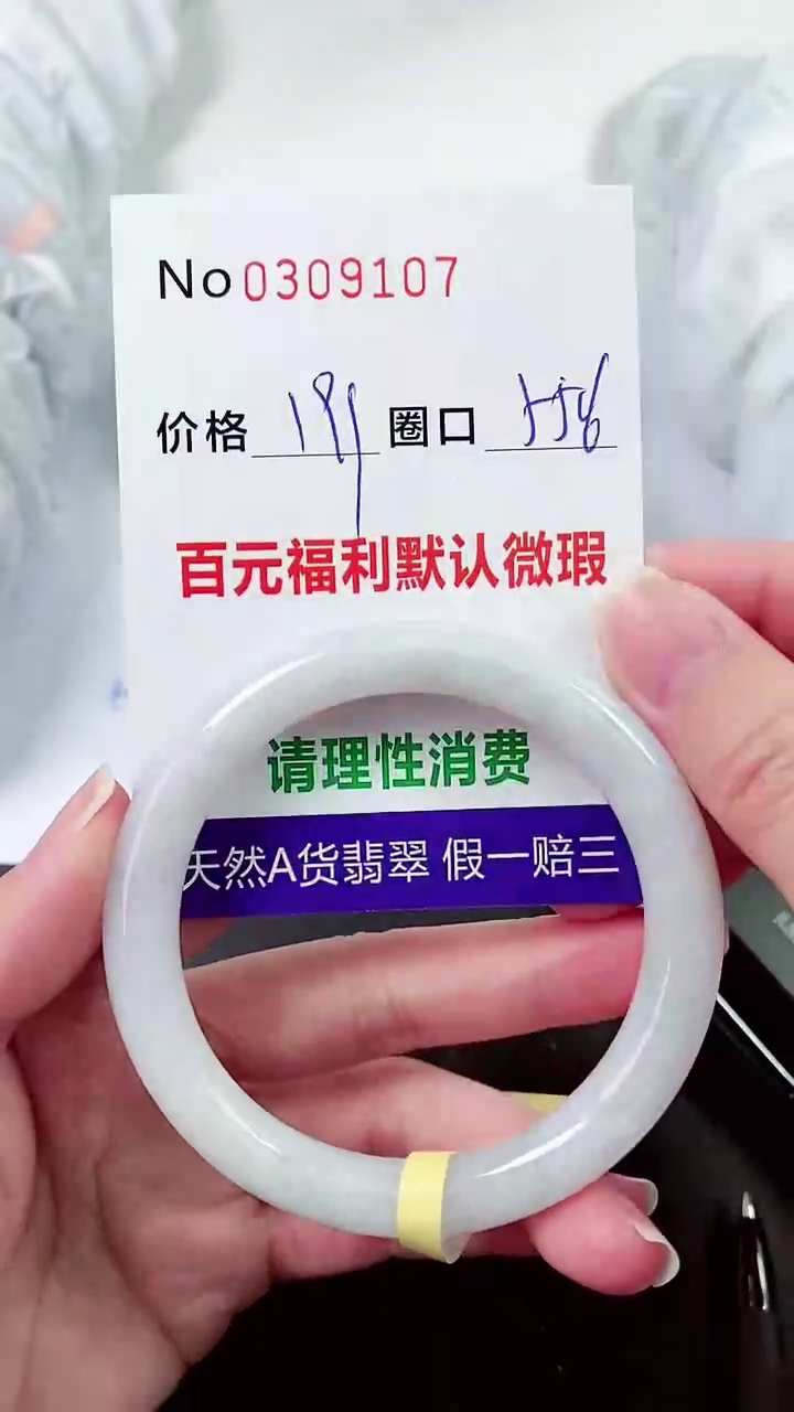 【闪购商品】翡翠手镯未镶嵌00309107