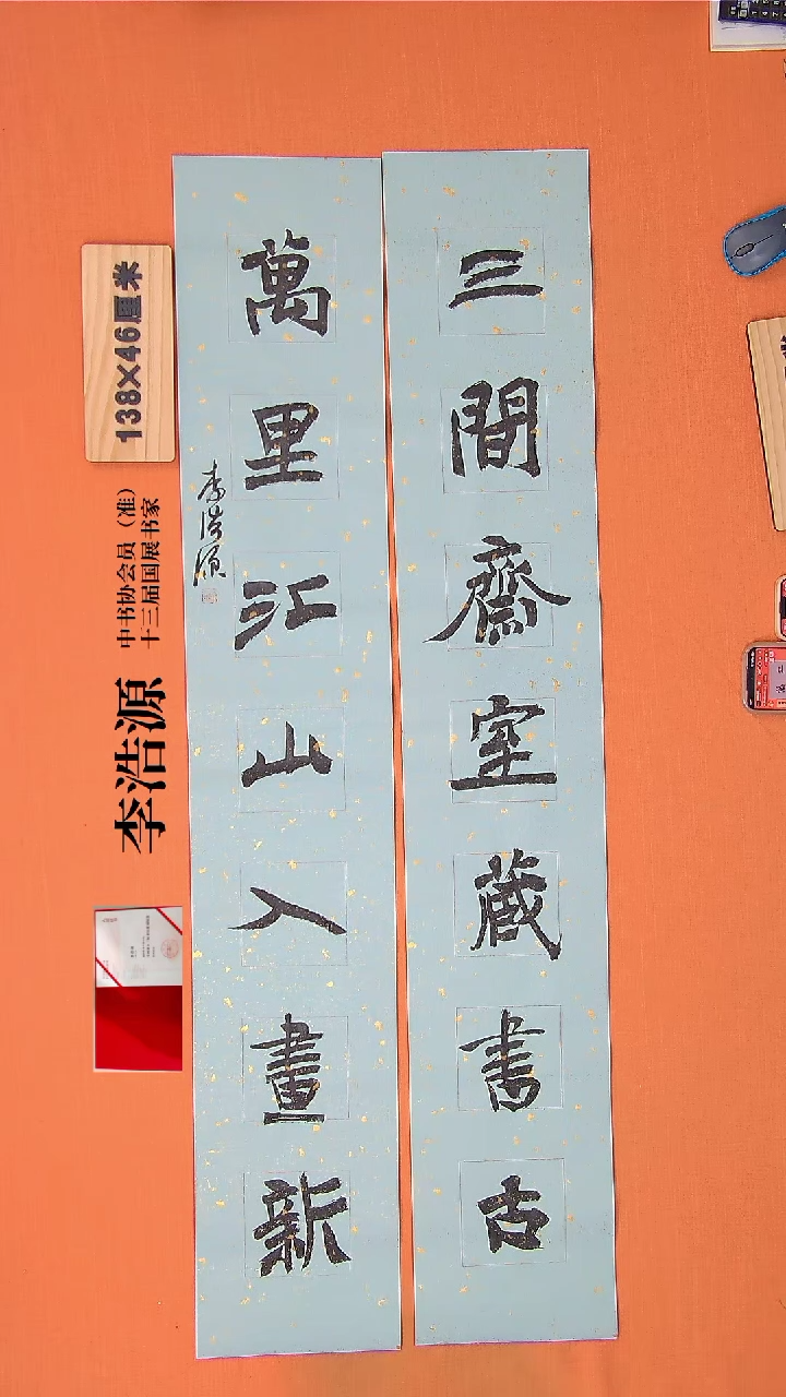 【闪购商品】书法116李老师书法作品