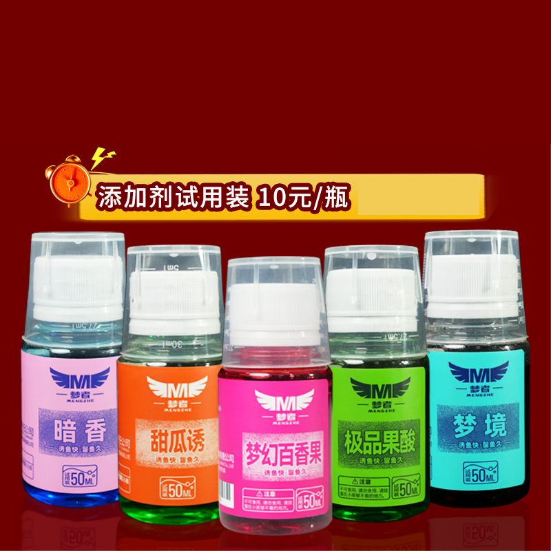 钓鱼添加剂甜瓜诱，梦境，果酸，百香果，暗香（50ML试用装）