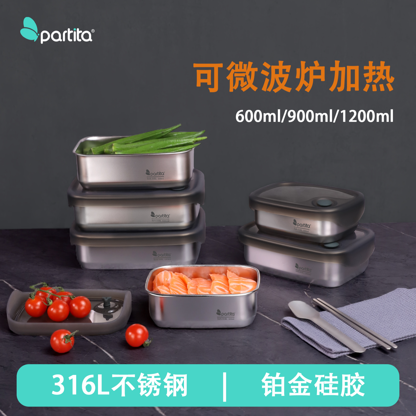 partita不锈钢餐盒饭盒微波炉加热专用饭盒餐盒316轻便加热保鲜盒