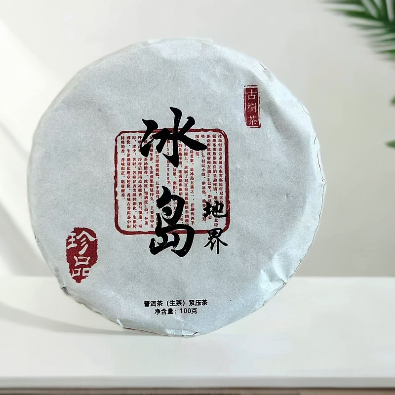 【冰岛五寨·地界】花果香系列普洱茶生茶