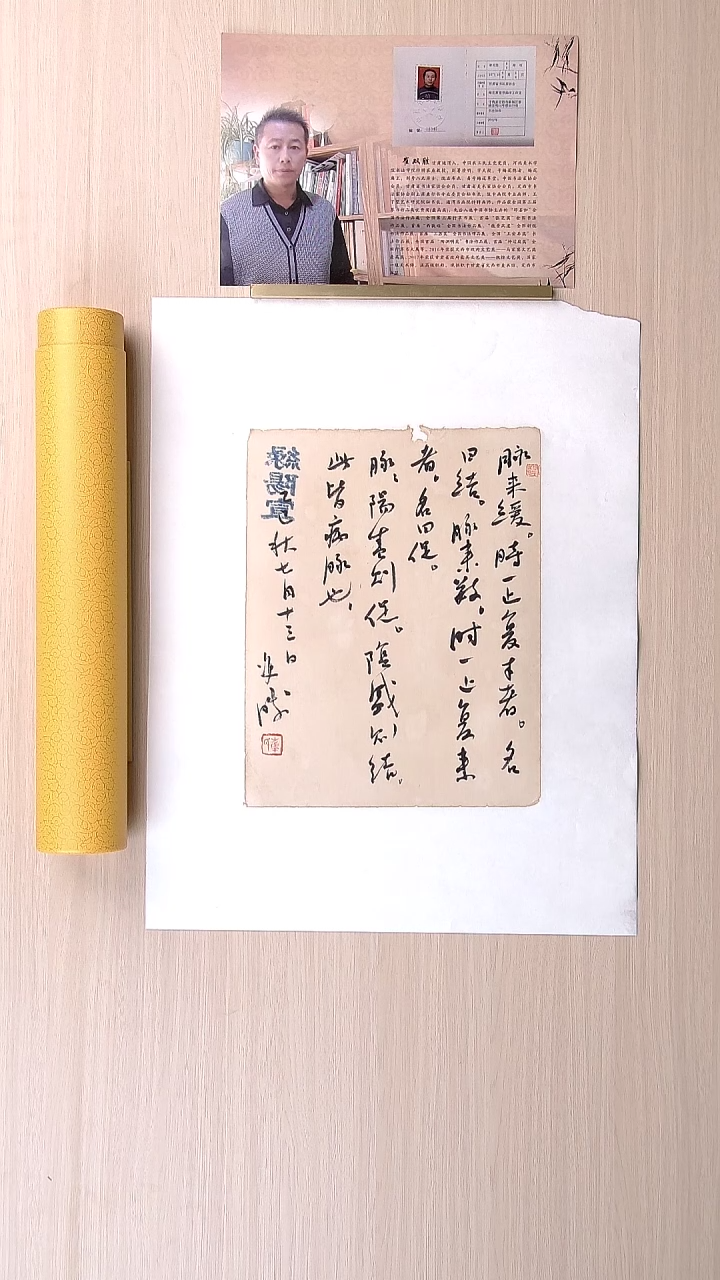 书法崔双胜 甘肃定西34*25 纯手工托底