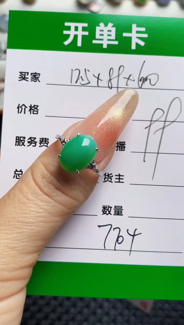 银S925镶嵌戒指翡翠7704