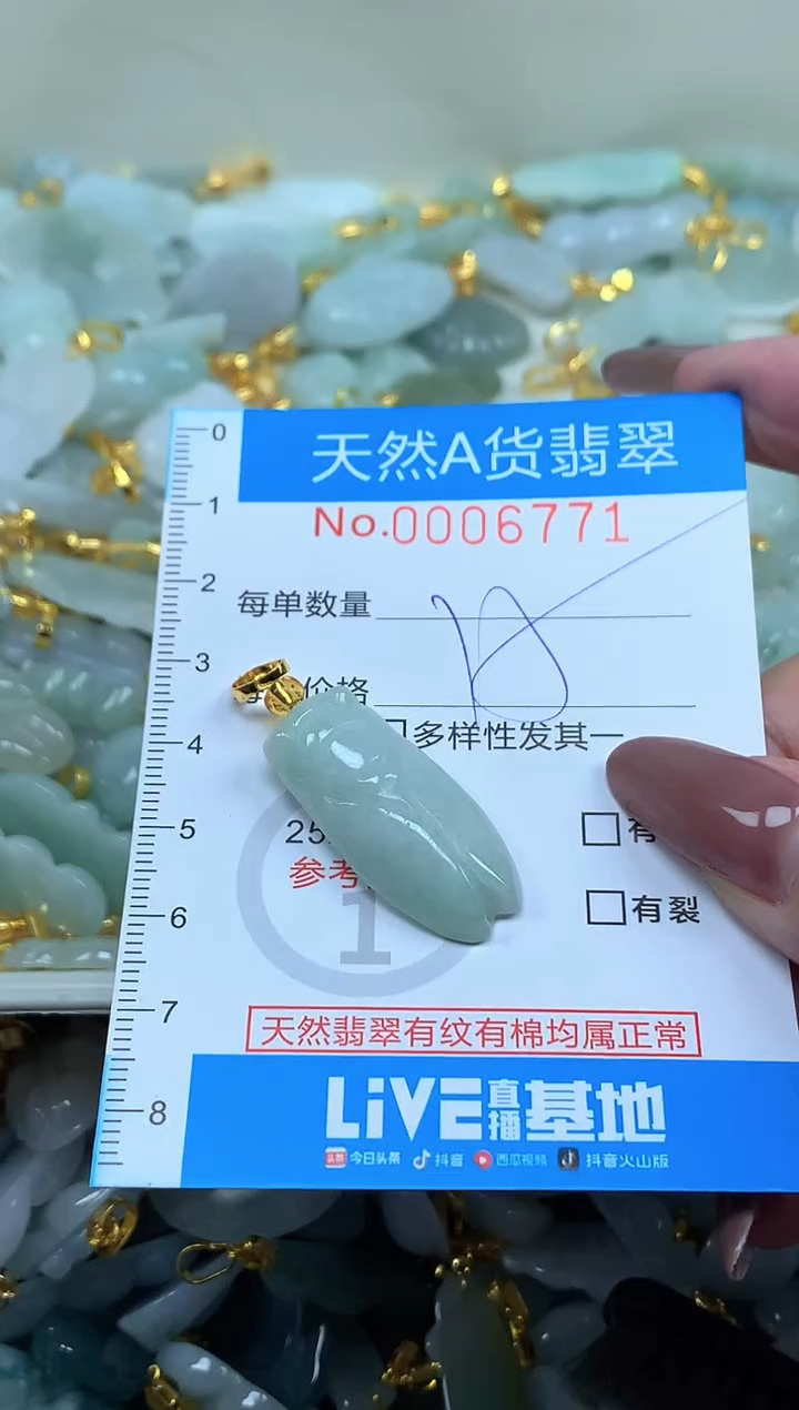 颈饰未镶嵌翡翠净货挂件-6771