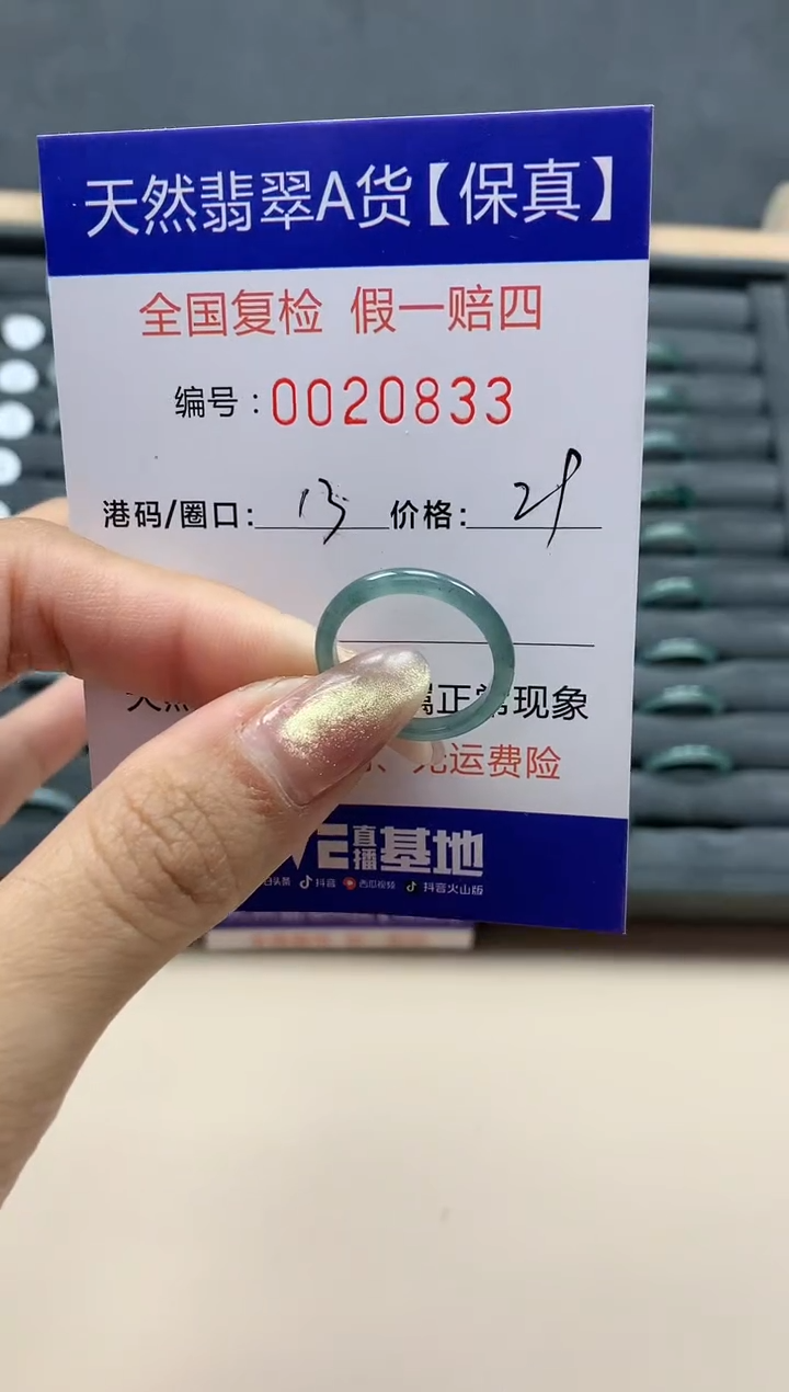 【闪购商品】翡翠戒指未镶嵌天然翡翠20833