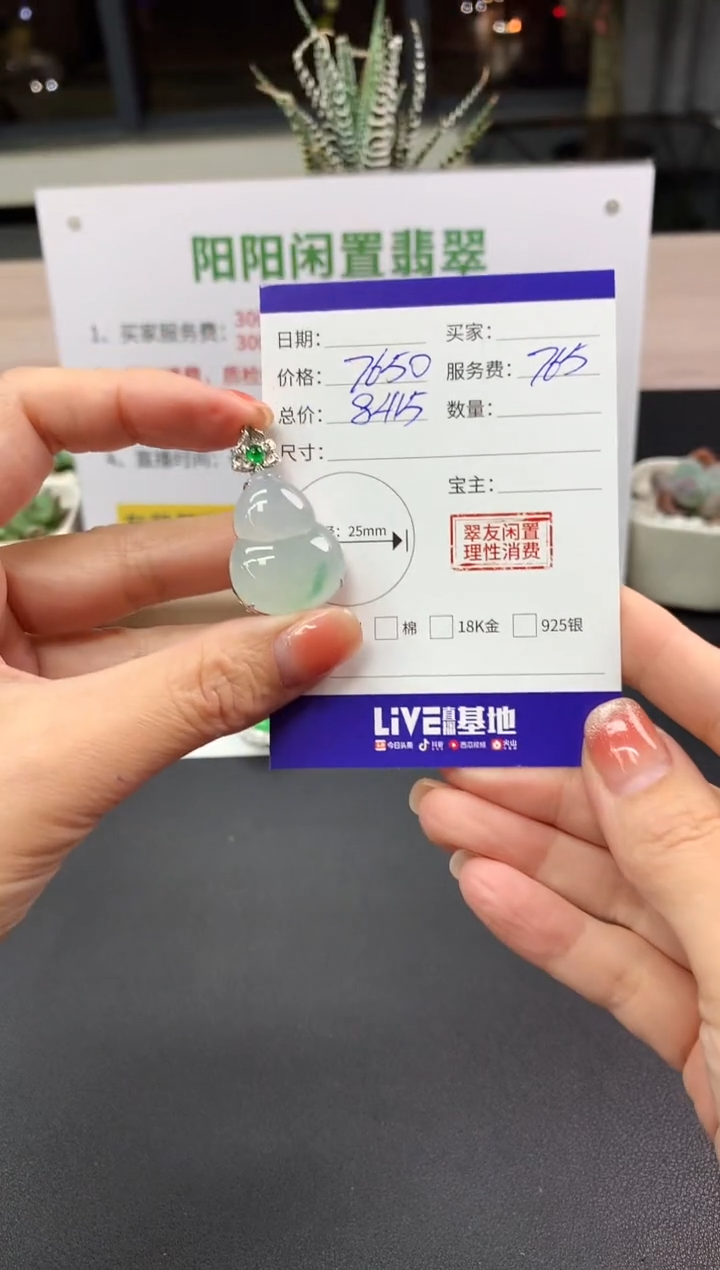 【闪购商品】翡翠吊坠(不含链)18K金镶嵌葫芦|7650+765不退不换