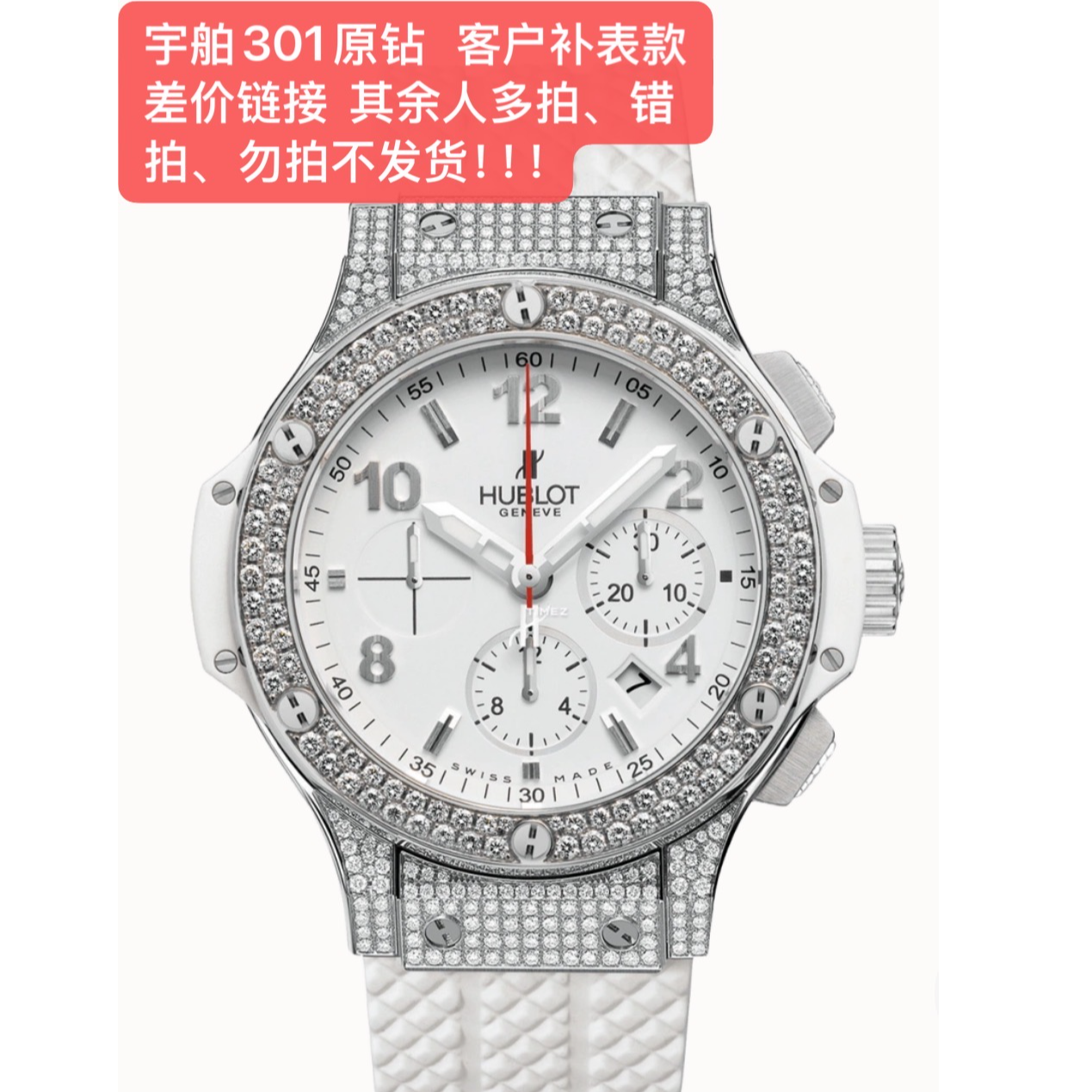 99新 Hublot/宇舶表 宇舶301原钻补差价链接/其余人 勿拍不发货！！