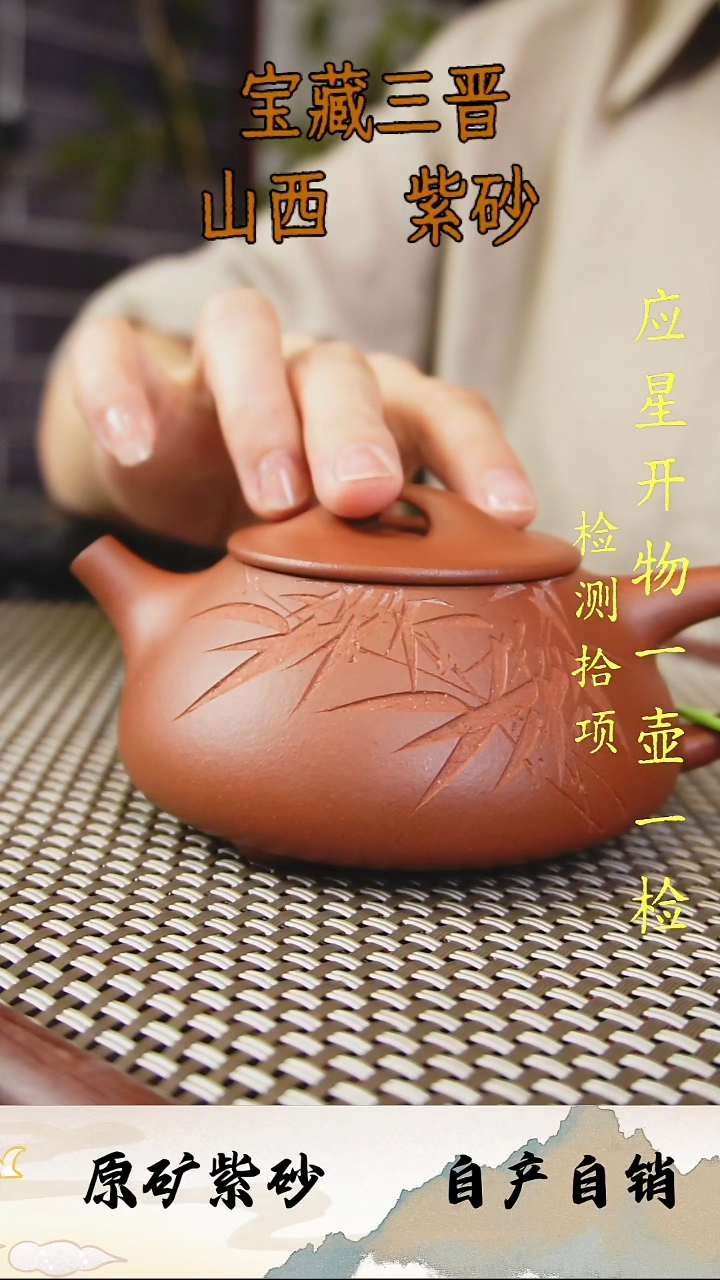 茶壶紫砂山西古晋原矿红泥 景舟石瓢竹刻绘240cc一壶一检