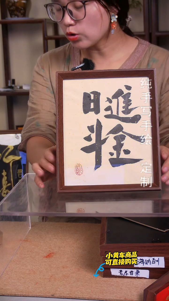 【日进斗金】十寸 手写手绘 书法摆台