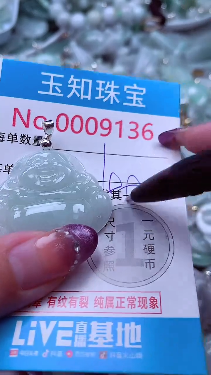 翡翠未镶嵌吊坠(不含链)9136