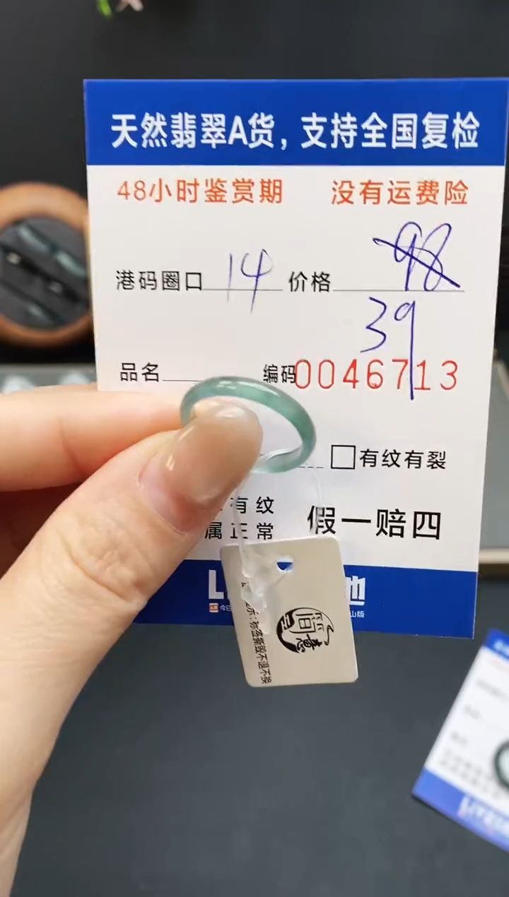 未镶嵌戒指翡翠6713