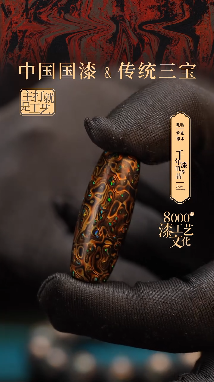 【闪购商品】闽越漆艺非遗桶型漆珠40mm