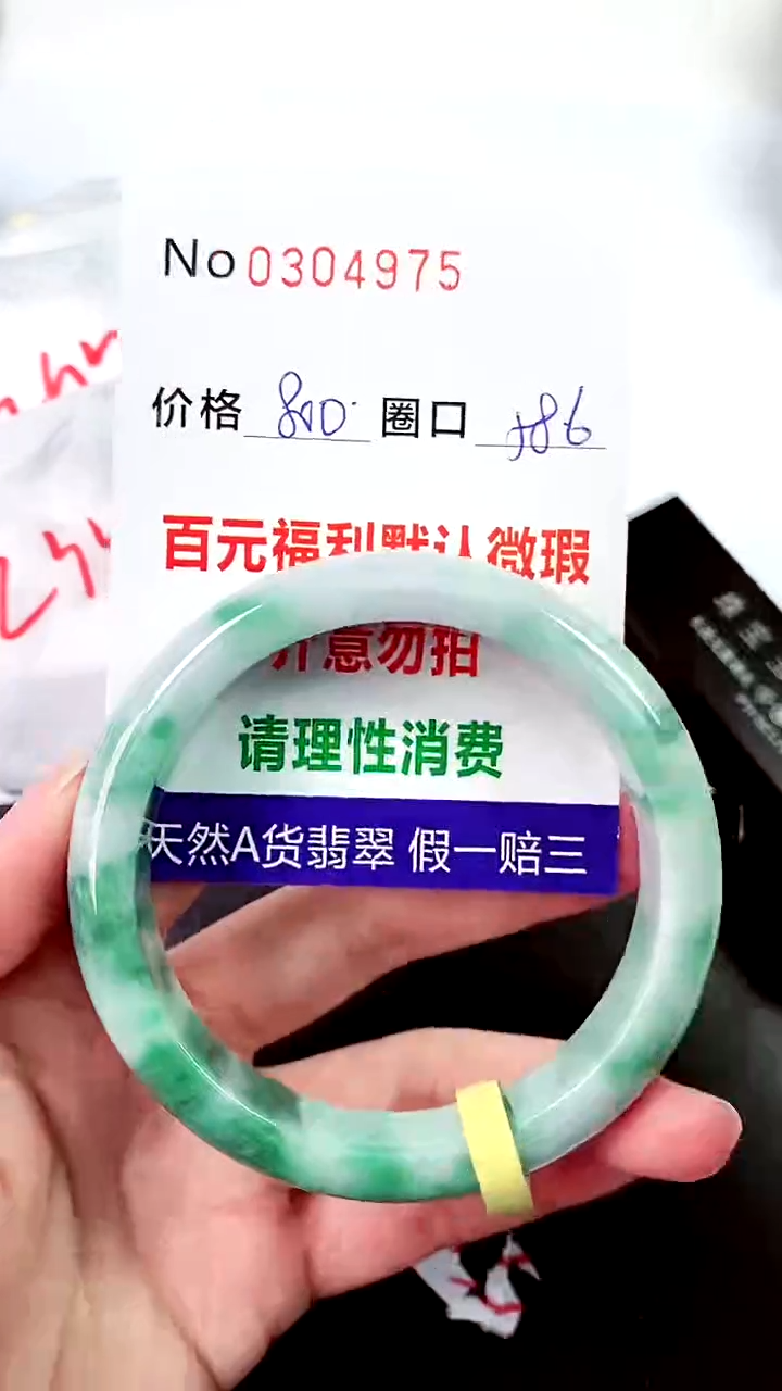 【闪购商品】翡翠手镯未镶嵌00304975