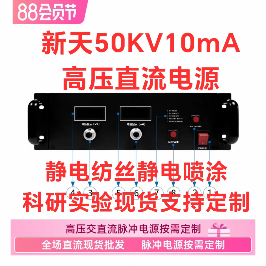新天50KV10mA高压直流电源静电纺丝静电喷涂科研实验现货支持定制