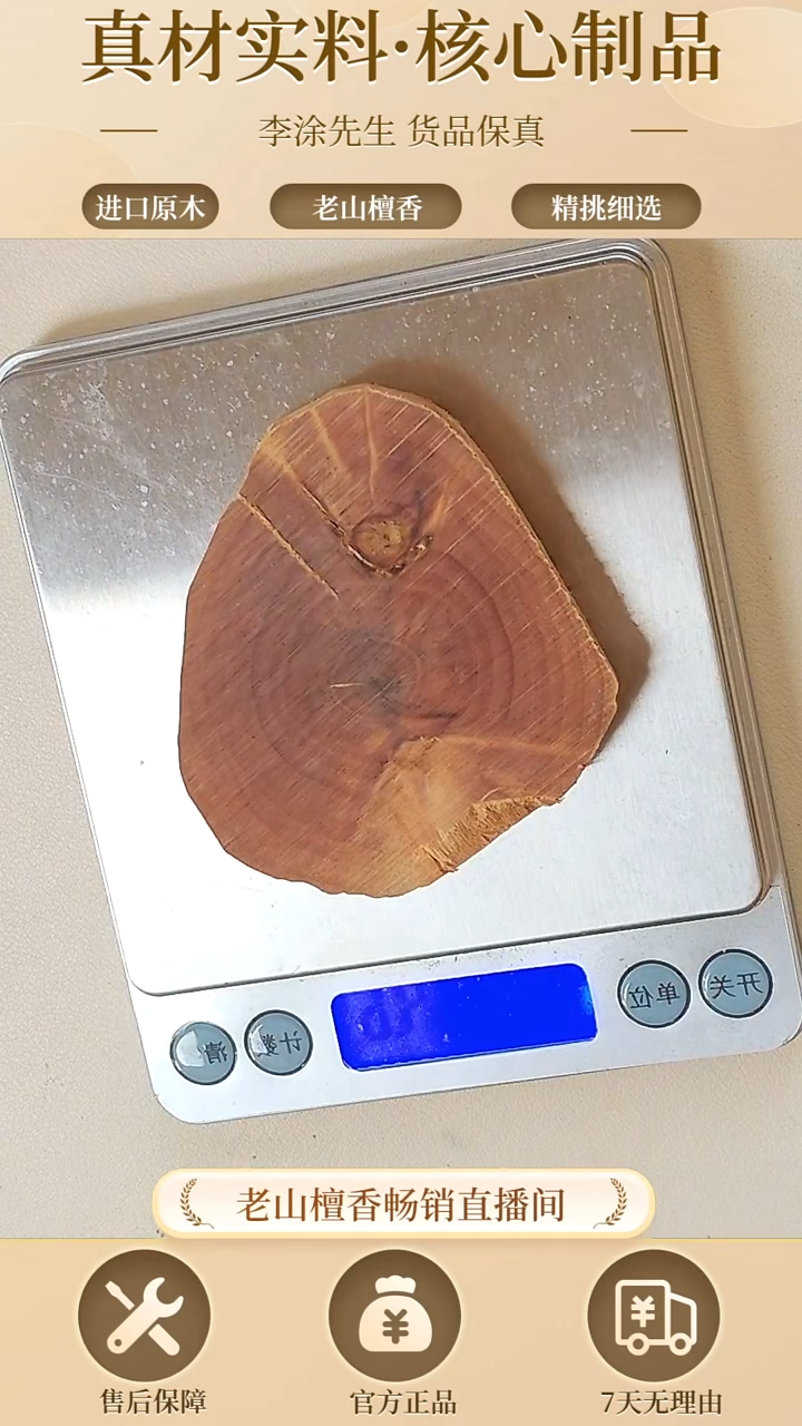 【闪购商品】檀香木其他正区老山檀片片34.6g