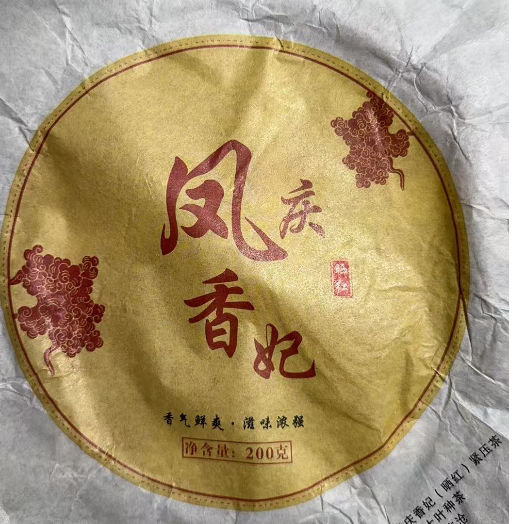 MK485号 2025年{春}凤庆香妃混采晒红红茶饼200g6-23日