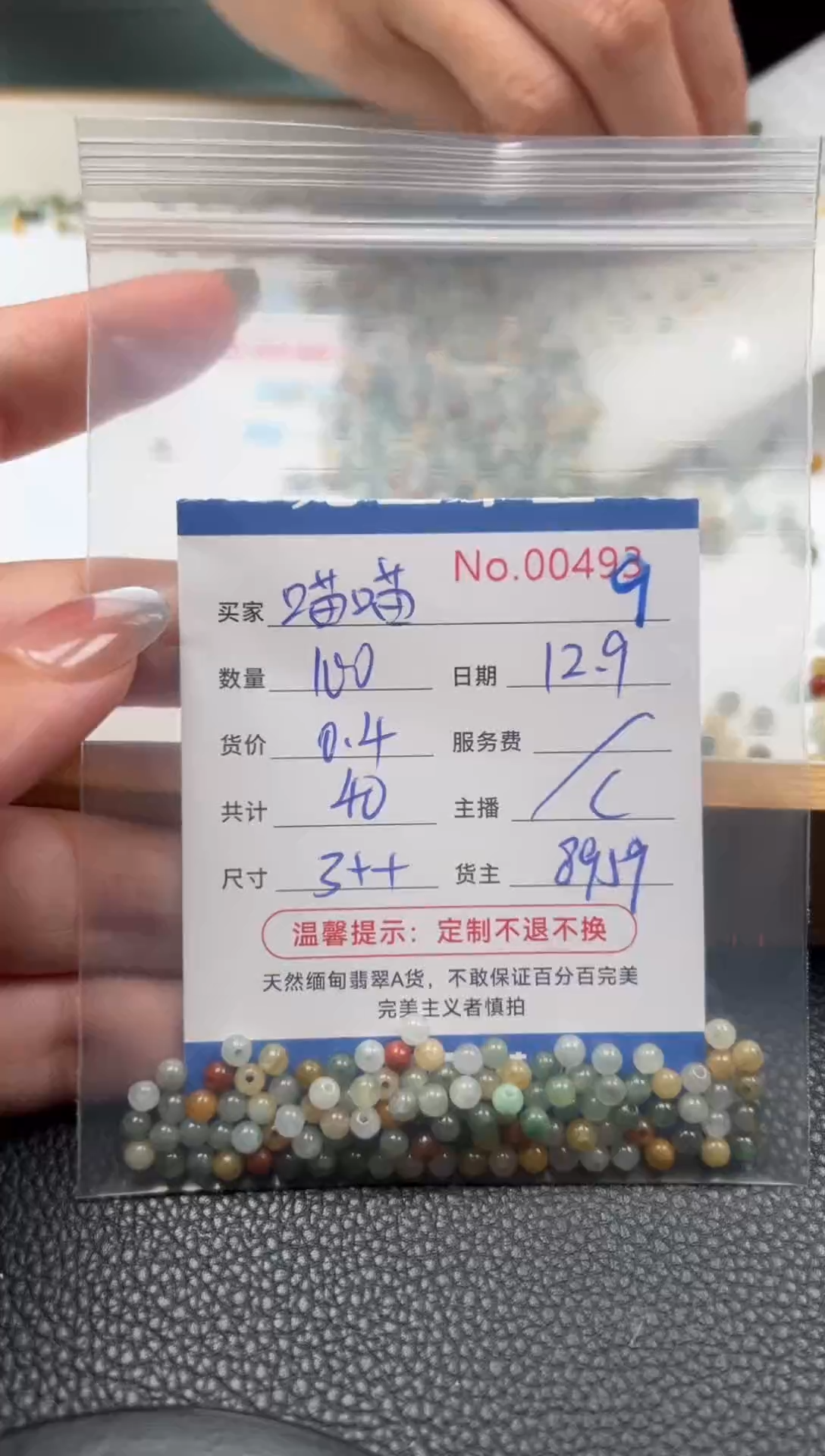 散珠翡翠喵*怪单： 9