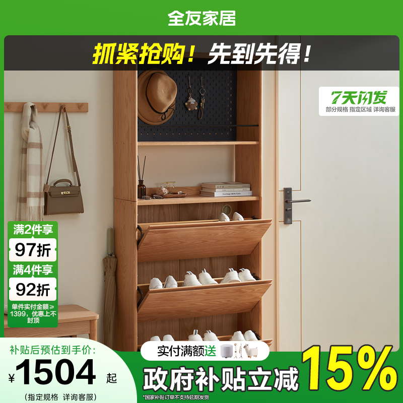 全友家居鞋柜翻斗开合方式实木打造家用小户型鞋柜