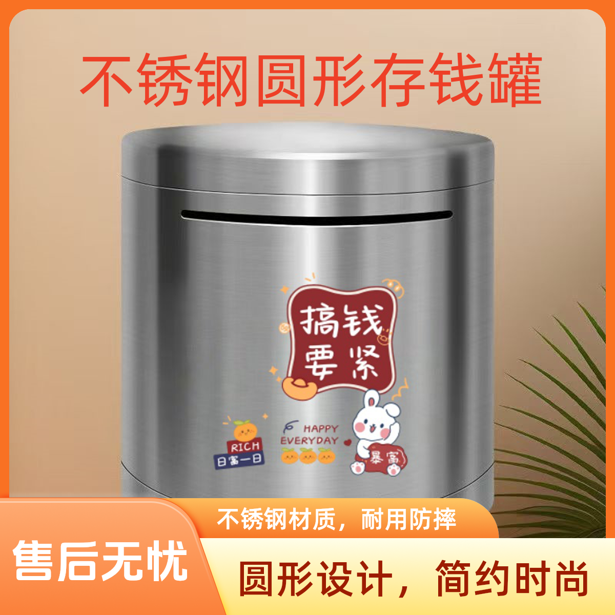 新款圆形不锈钢存钱罐不可取儿童用爆款储蓄罐创意礼品大容量彩图