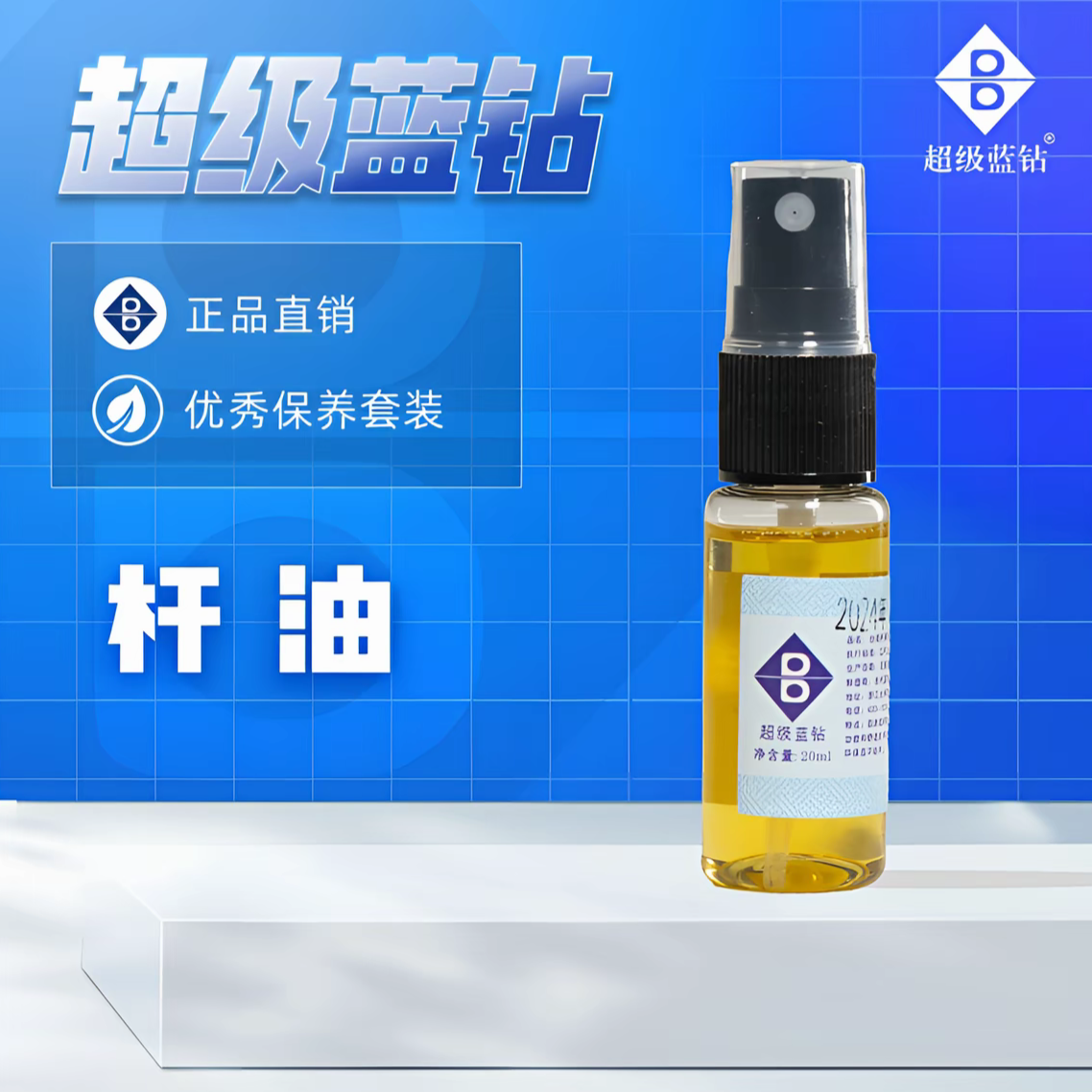 超级蓝钻杆油台球杆杆油小头杆大头杆斯诺克中八杆清洁保养上光油