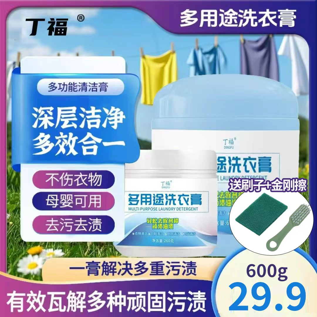【深层强力去渍】多效洗衣膏温和去污去渍浓缩洗衣鞋去污膏 TTBD-3