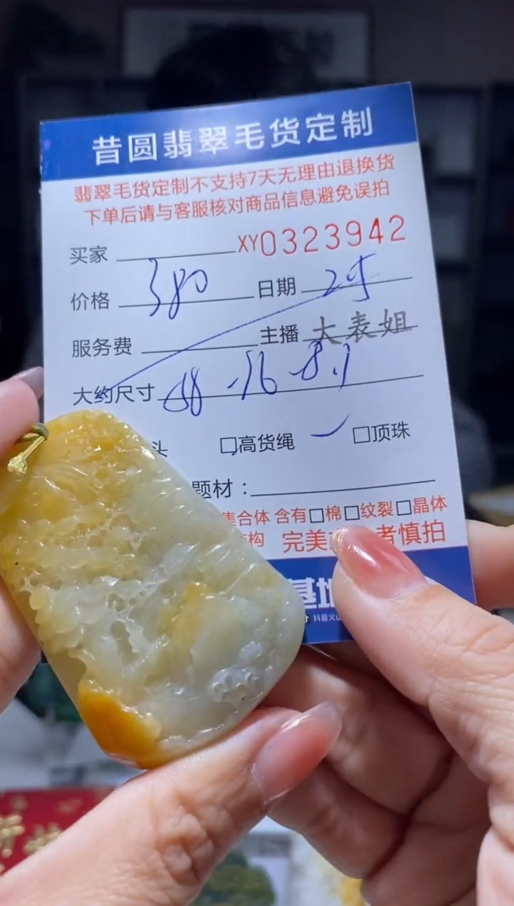 【闪购商品】定制翡翠未镶嵌翡翠323942