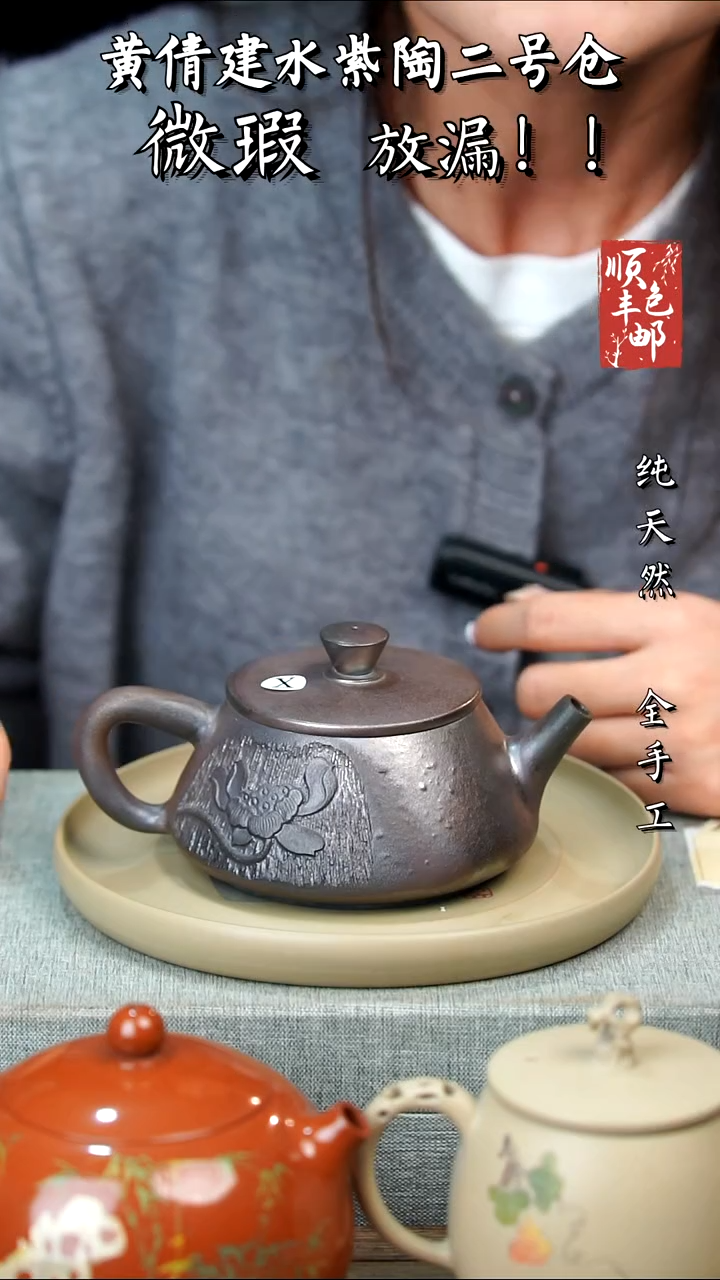 壶黄倩建水紫陶微瑕286