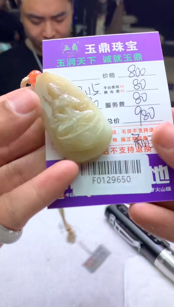 【闪购商品】定制和田玉---F0129650