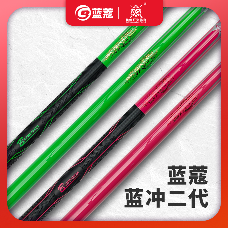 蓝蔻 新款蓝冲二代黑科技冲杆