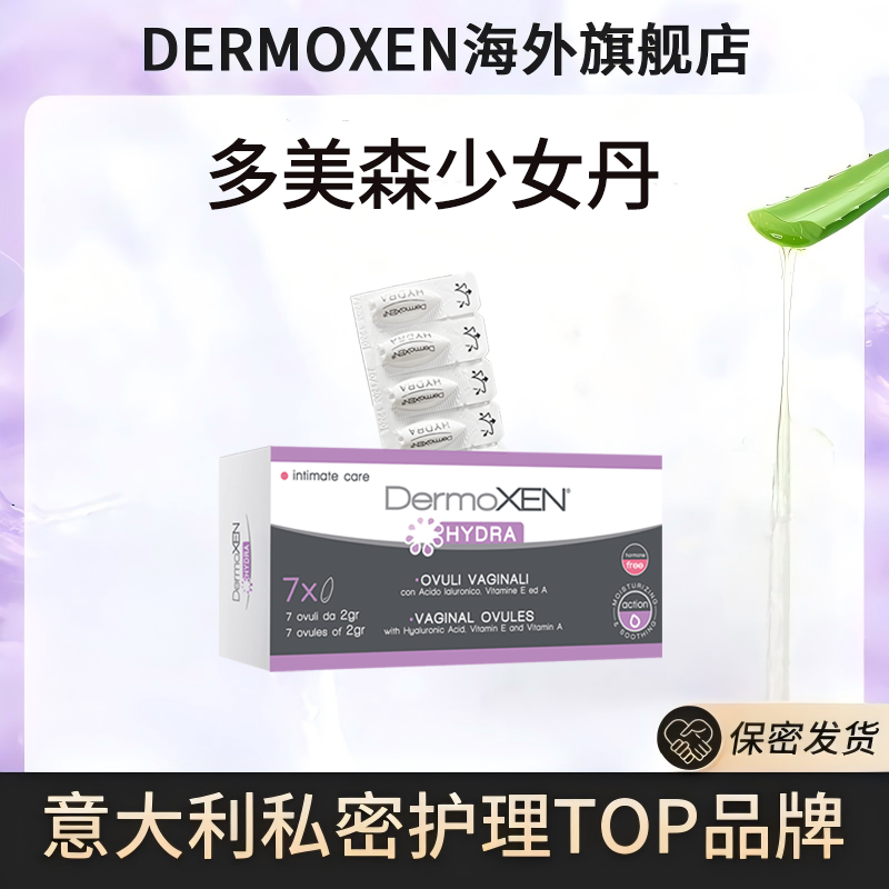 【进口好物】DERMOXEN多美森少女丹女性私密水润嘭弹玻尿酸养护理