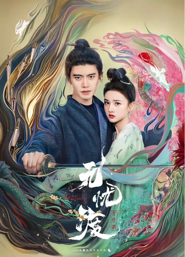晨晨酱【抓男女主】无忧渡官方影视收藏卡（默认代拆）