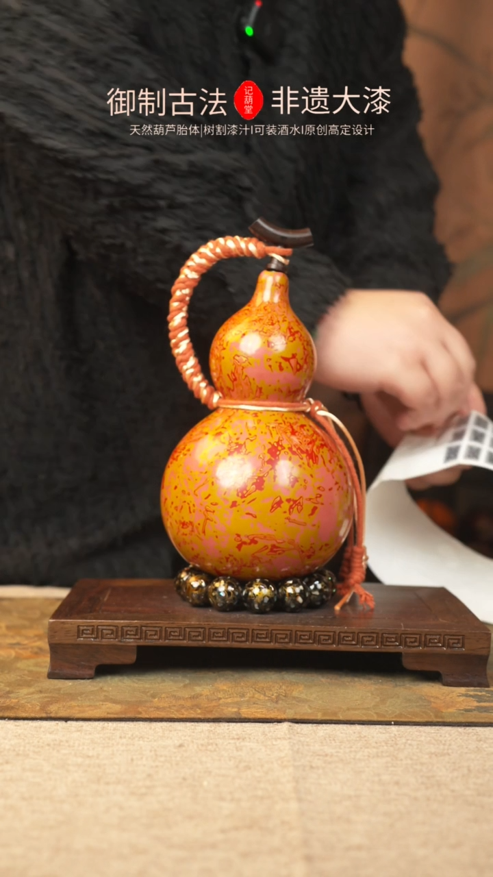 【闪购商品】390大漆葫芦一物一拍700ml