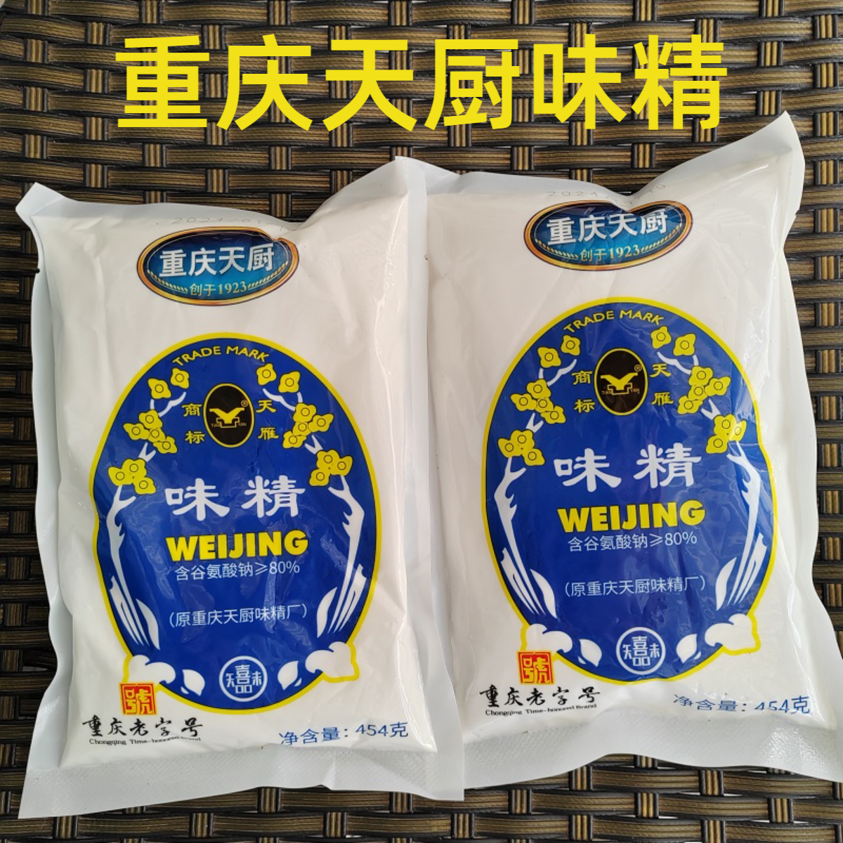 重庆天厨味精粉末老牌子味精小面谷氨酸钠80%天雁味精家用454g