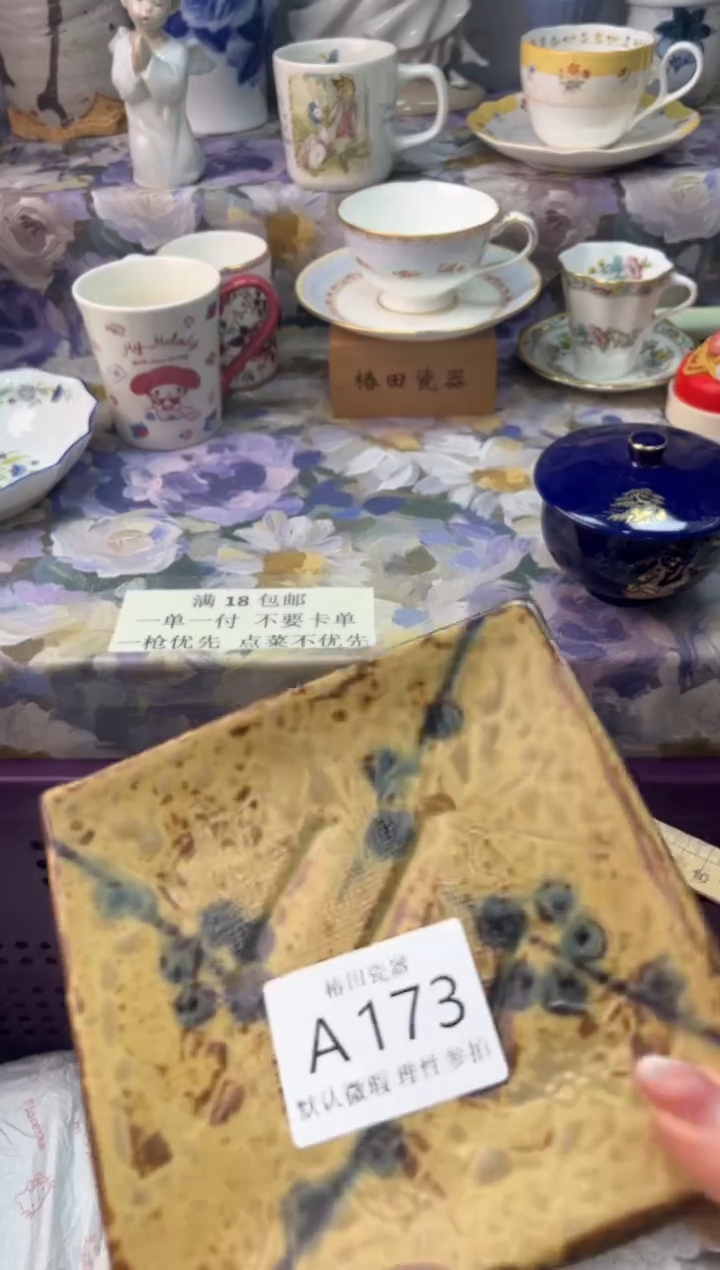 瓷片王**萱瓷片瓷片          A 173
