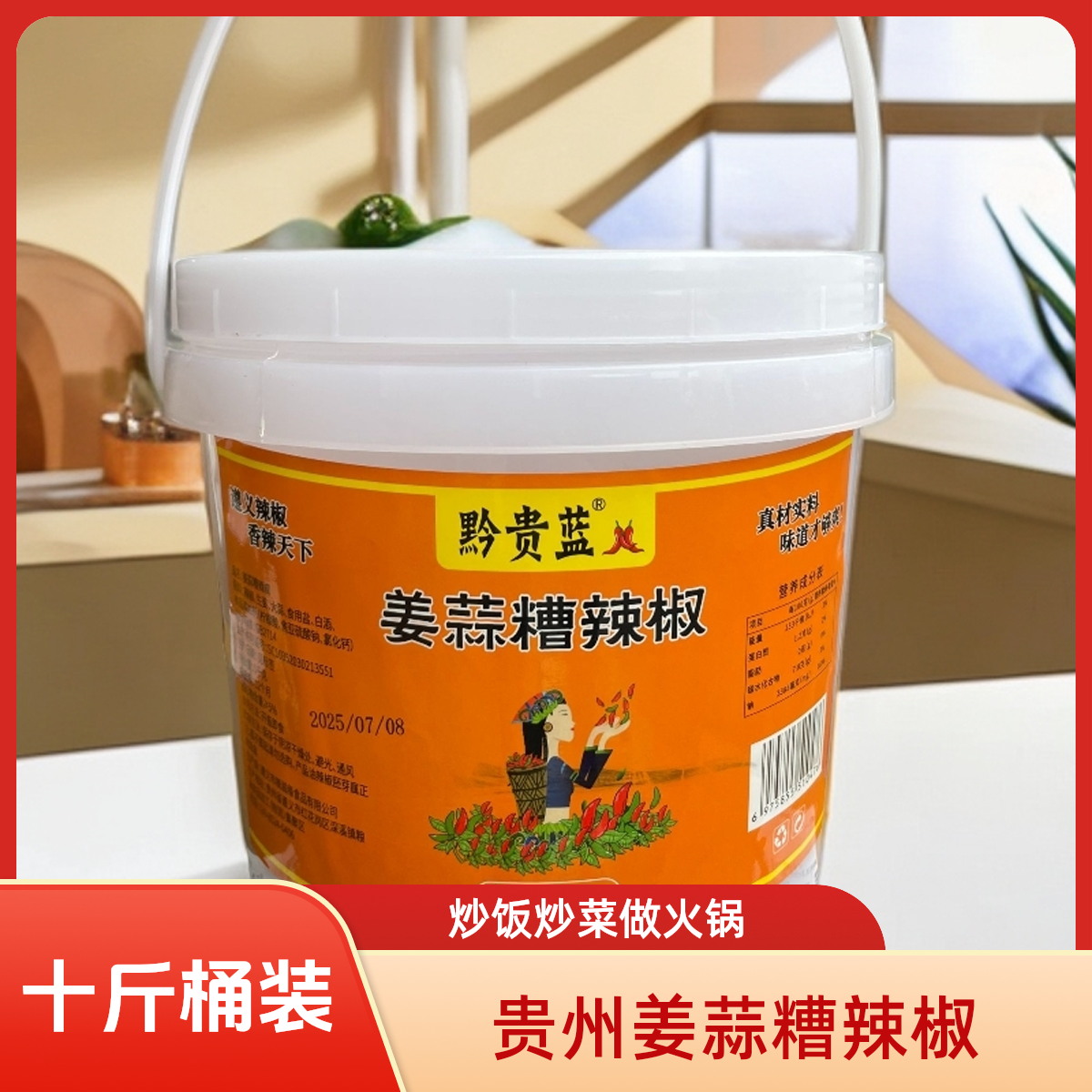 【商用】十斤桶装糟辣椒地道黔菜配料贵州遵义特产老坛发酵酸辣椒