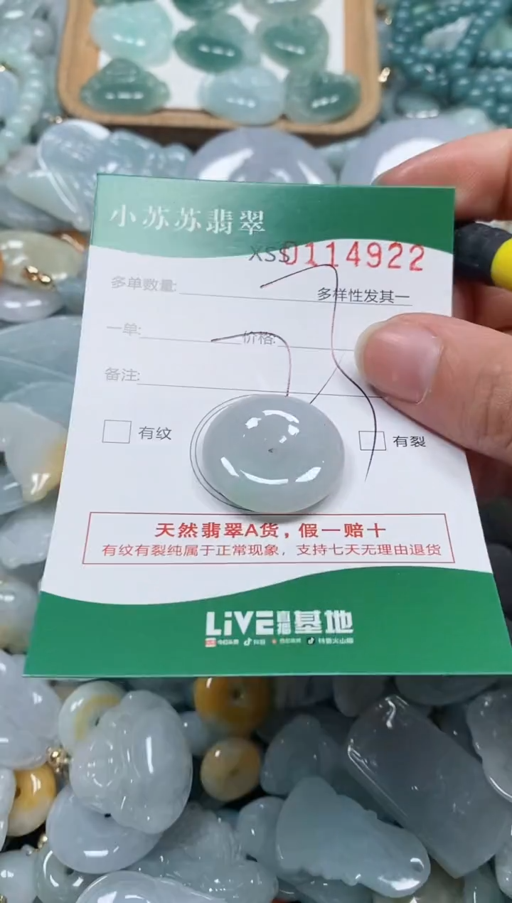 【闪购商品】翡翠颈饰未镶嵌闪购商品0114922