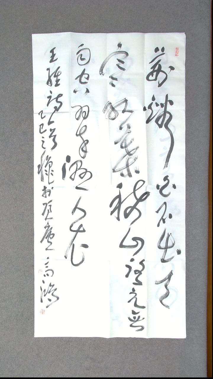 书法王高生 福建漳州 四尺整张