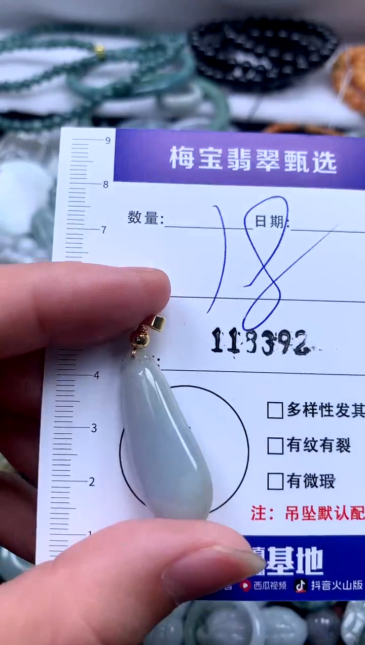 颈饰未镶嵌翡翠18