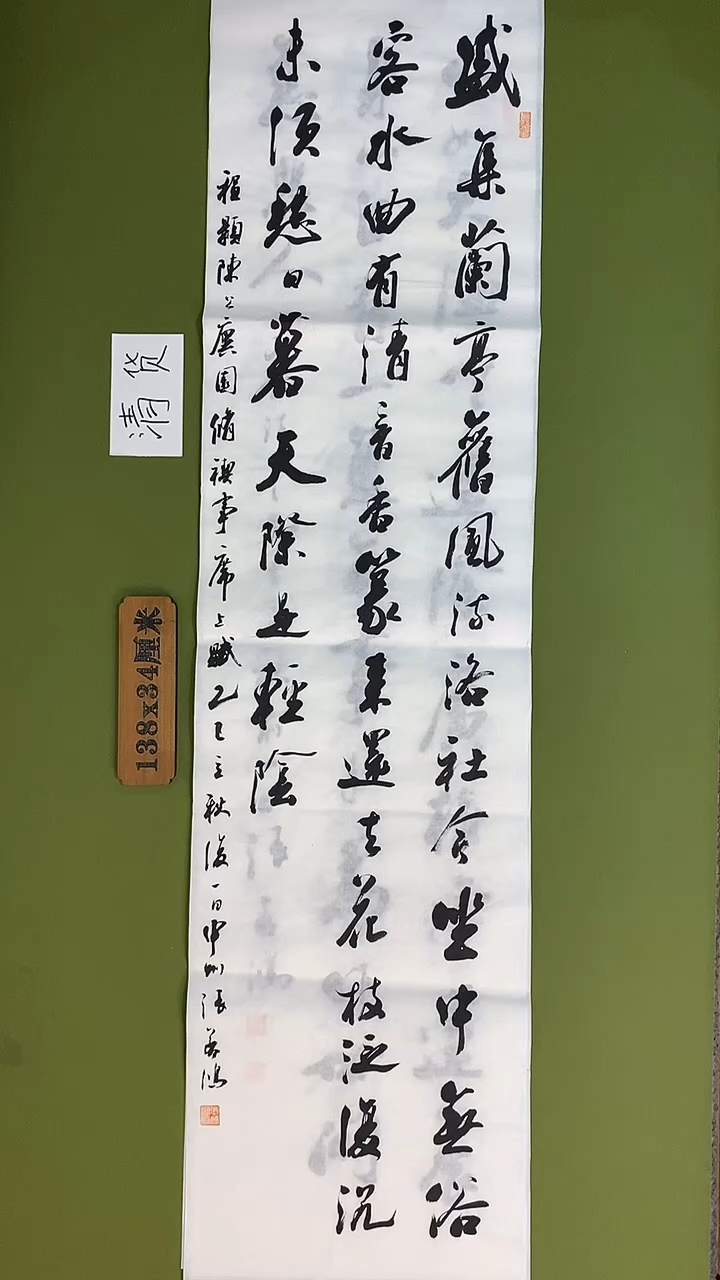 书法书法 张若鸿 尺寸138cm*34cm