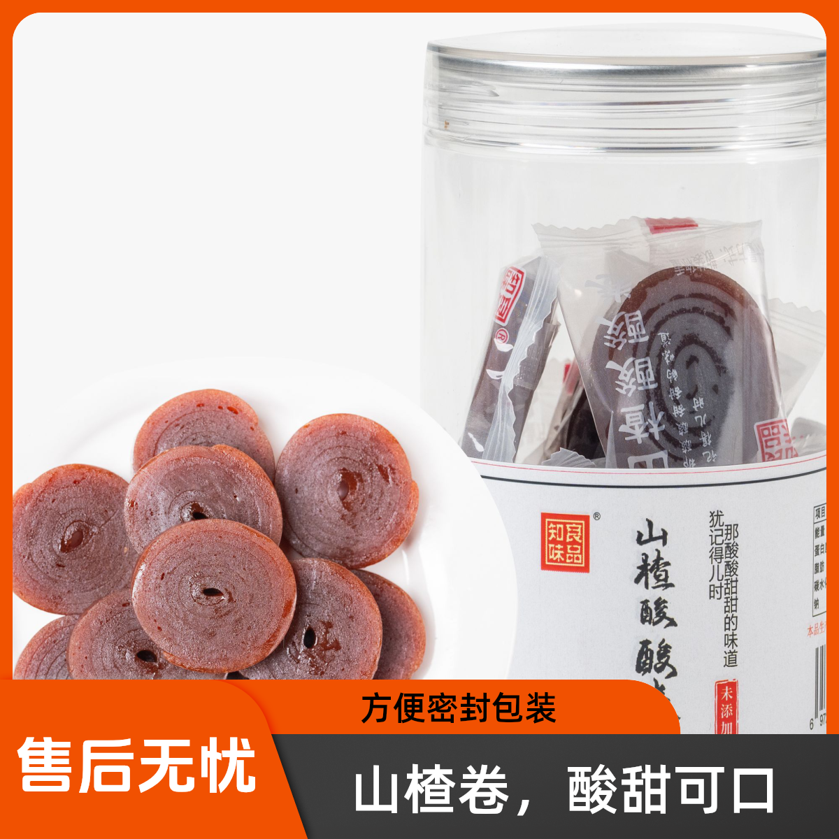 山楂酸酸卷年货优选未添加色素小包装卫生放心老少皆宜健康食品