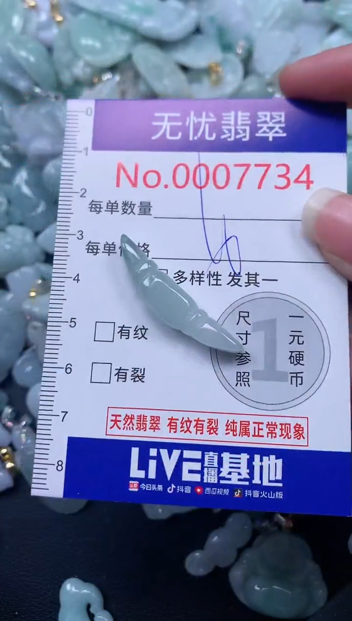 颈饰未镶嵌翡翠7734