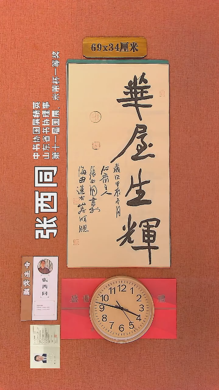 【闪购商品】书法39        张西同书法作品