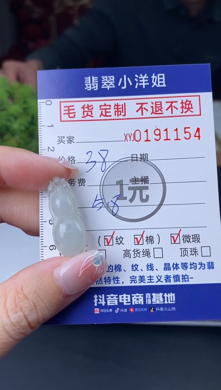 【闪购商品】定制翡翠未镶嵌毛货商品 不退换/1154