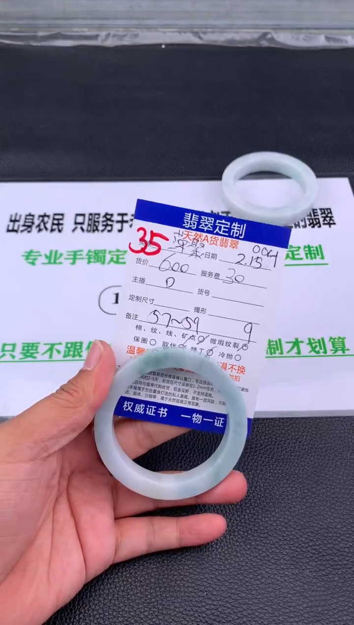 【闪购商品】定制翡翠未镶嵌35#手镯定制链接